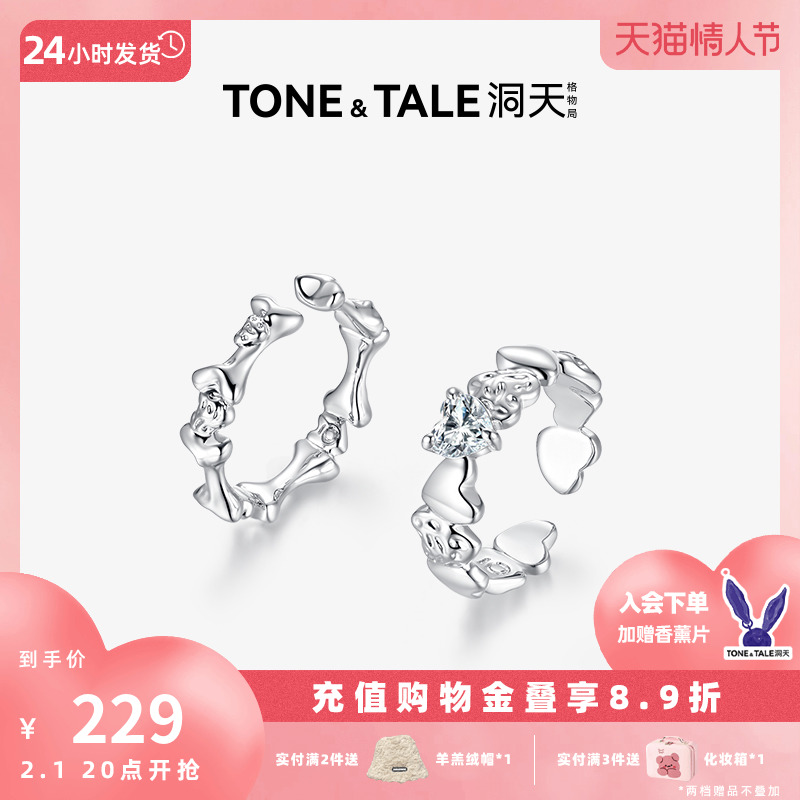 洞天TONETALE刻骨铭心叠戴戒男女情侣开口对戒气球狗系列轻奢指环