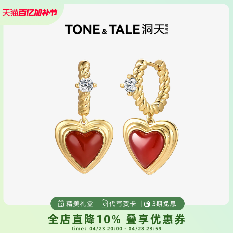 洞天TONETALE恋爱捕手耳环女爱心锆石耳坠小众甜酷百搭红玛瑙耳饰