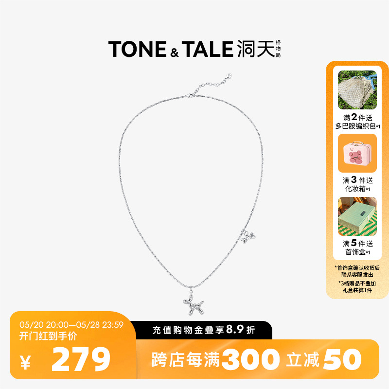 洞天TONETALE气球狗情侣款项链