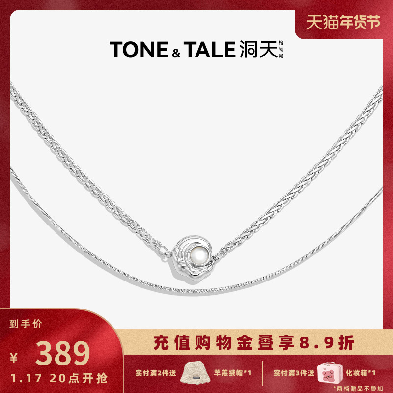 洞天TONETALE洞天TONETALE奶油夹心双层项链白蝶贝小众叠戴锁骨链