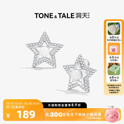 洞天TONETALE星语心愿耳饰