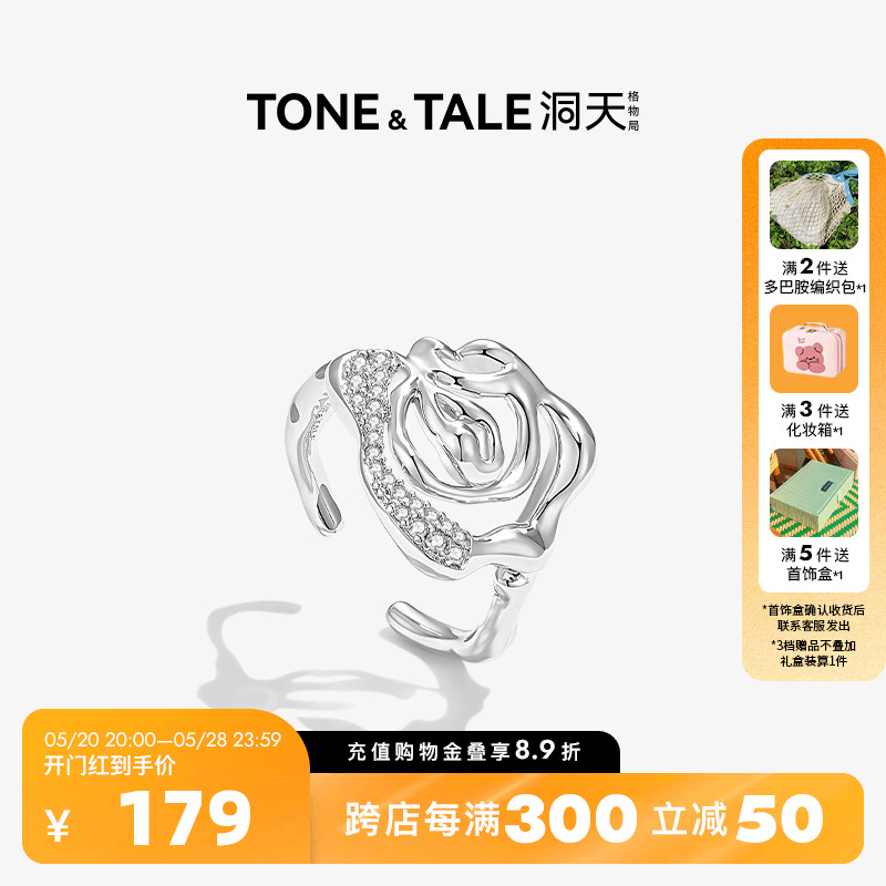 TONETALE洞天玫瑰戒指镂空高级感