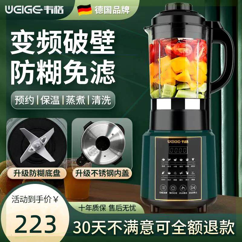 德国破壁机加热家用全自动豆浆机多功能料理养生榨汁机免滤