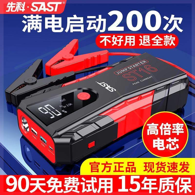 先科汽车应急启动电源车载电瓶12v充电宝大容量车辆搭电打火神器