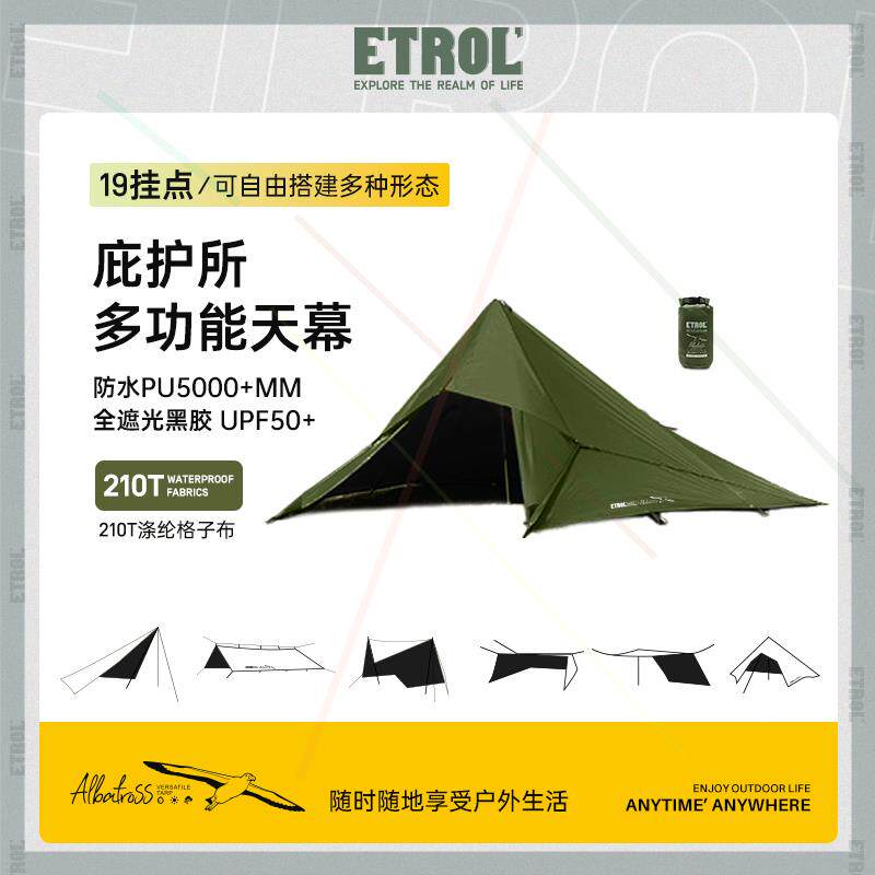 +ETROL信天翁多功能天幕地席庇护所多挂点户外生存遮阳防水天幕㊣