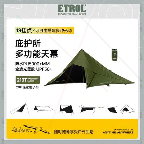+ETROL信天翁多功能天幕地席庇护所多挂点户外生存遮阳防水天幕㊣