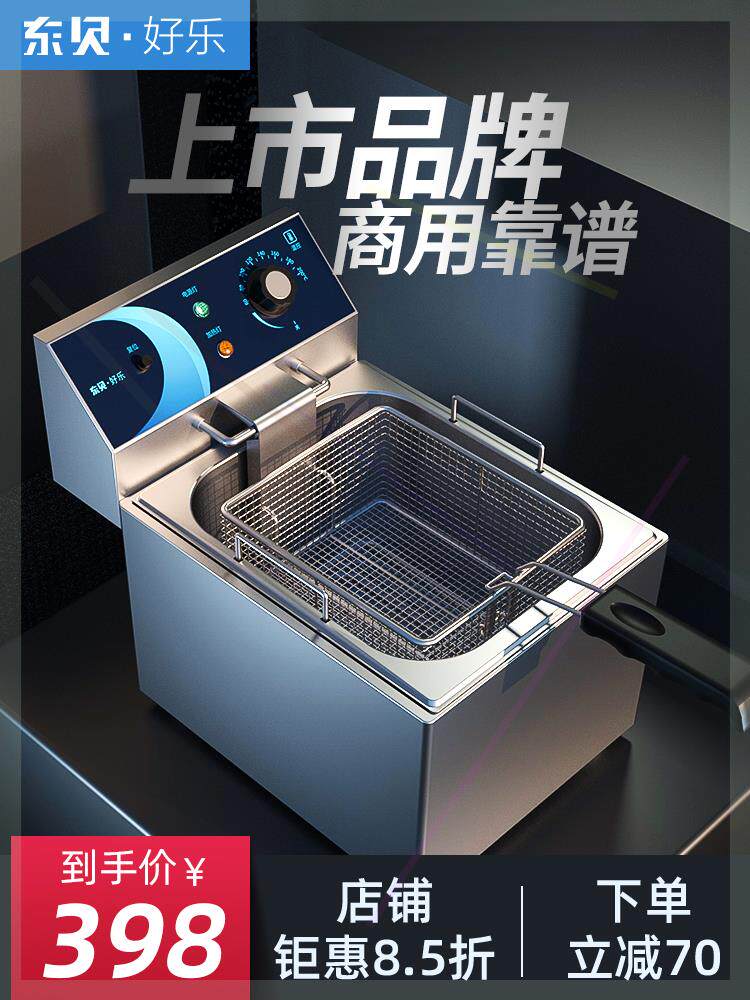 +东贝好乐油炸锅商用电炸炉电炸锅单缸双缸炸串炸薯条油条机油炸