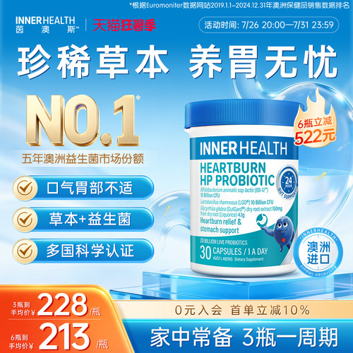 茵澳斯进口养胃调理益生菌胶囊