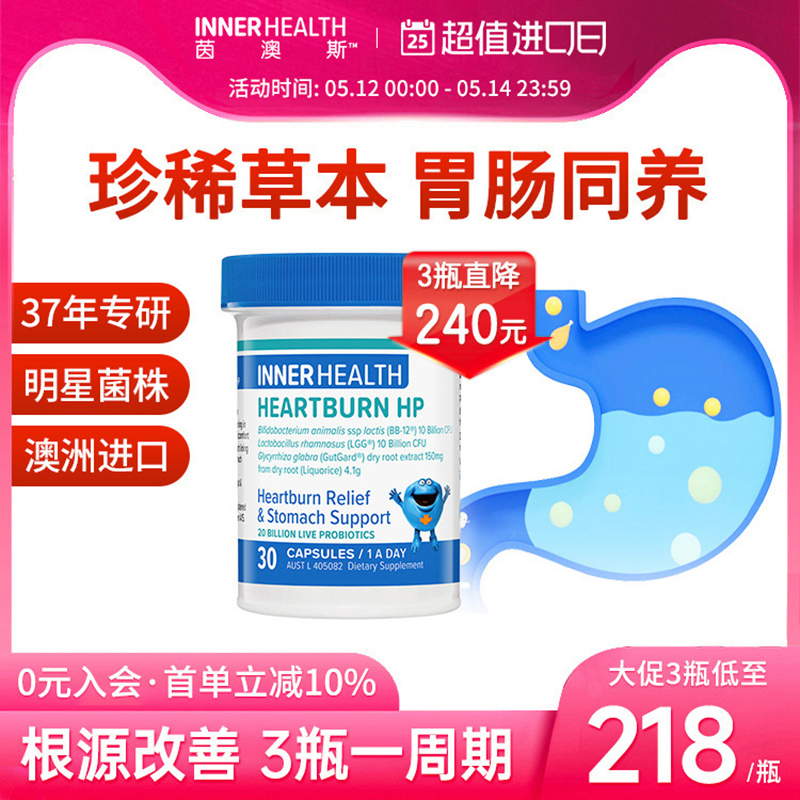 澳洲进口innerhealth大人益生菌有助胃部胃黏膜健康养胃粉保健品