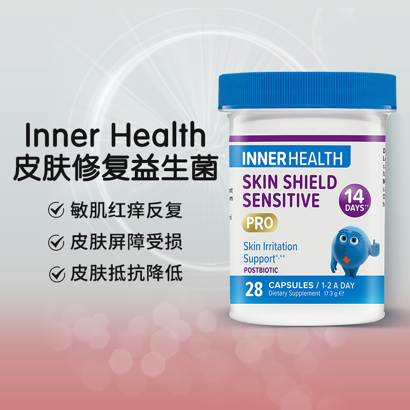 茵澳斯进口皮肤改善益生菌胶囊