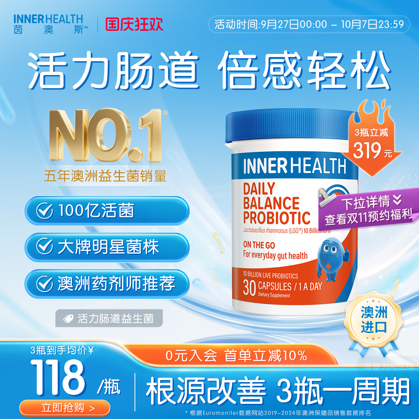 茵澳斯进口肠道活力益生菌胶囊