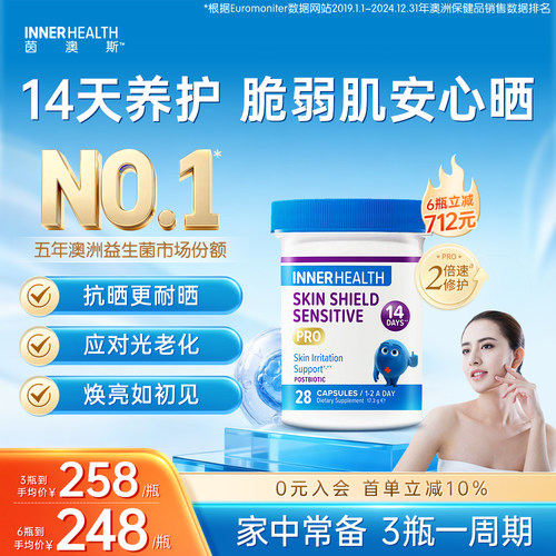 茵澳斯进口皮肤改善益生菌胶囊