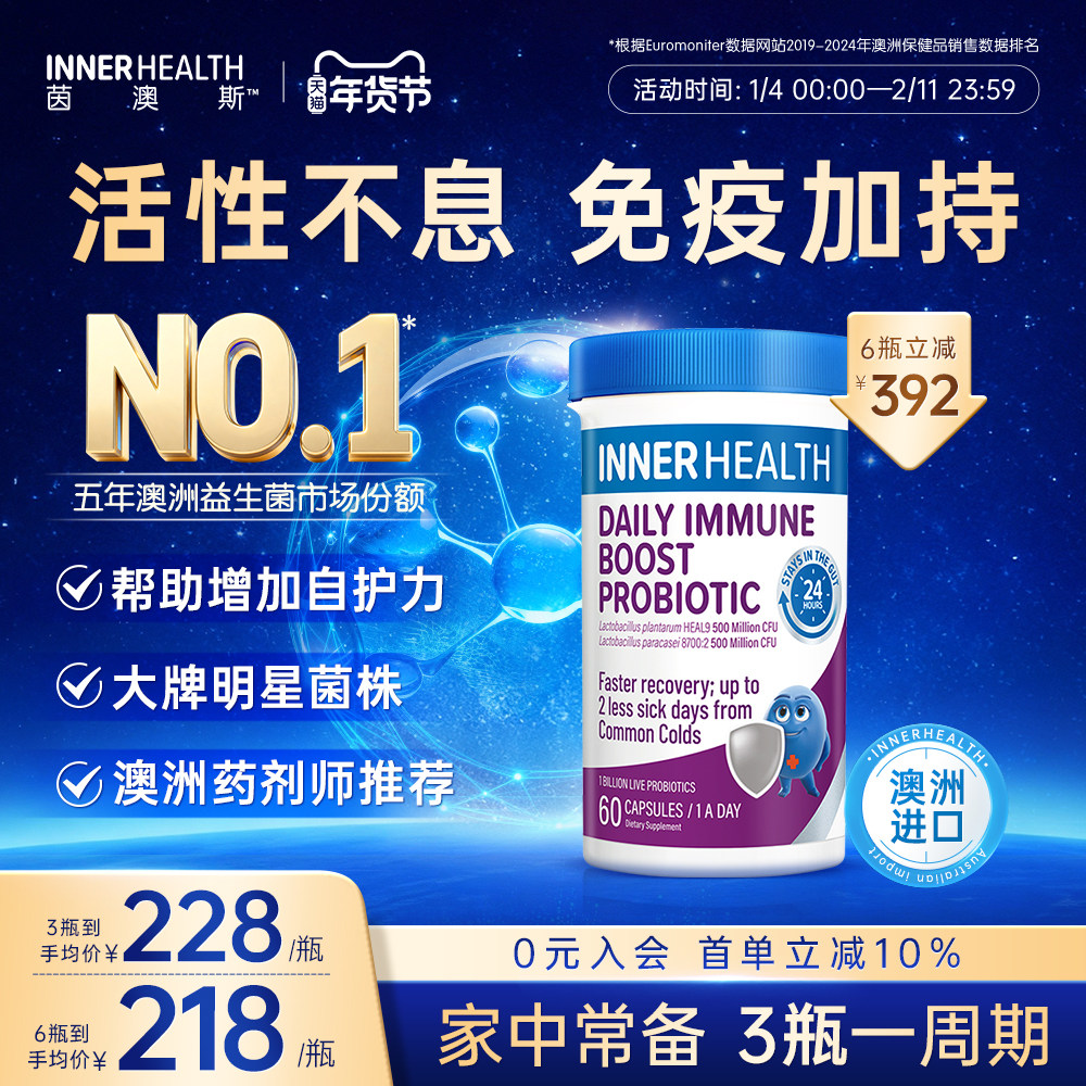 澳洲innerhealth加持免疫调理成人改善易敏体质进口益生菌胶囊