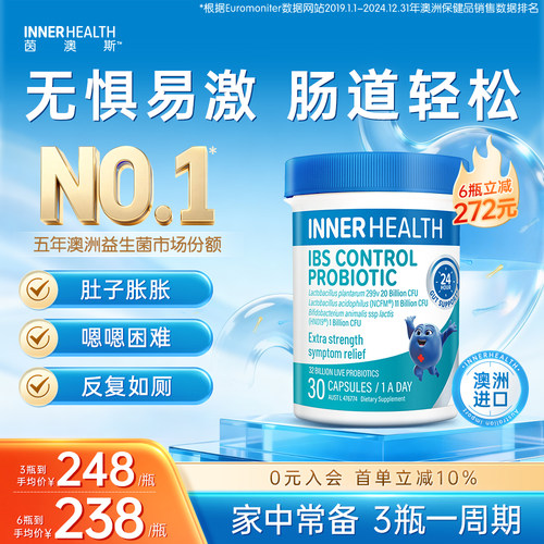茵澳斯ibs肠易激调理益生菌胶囊