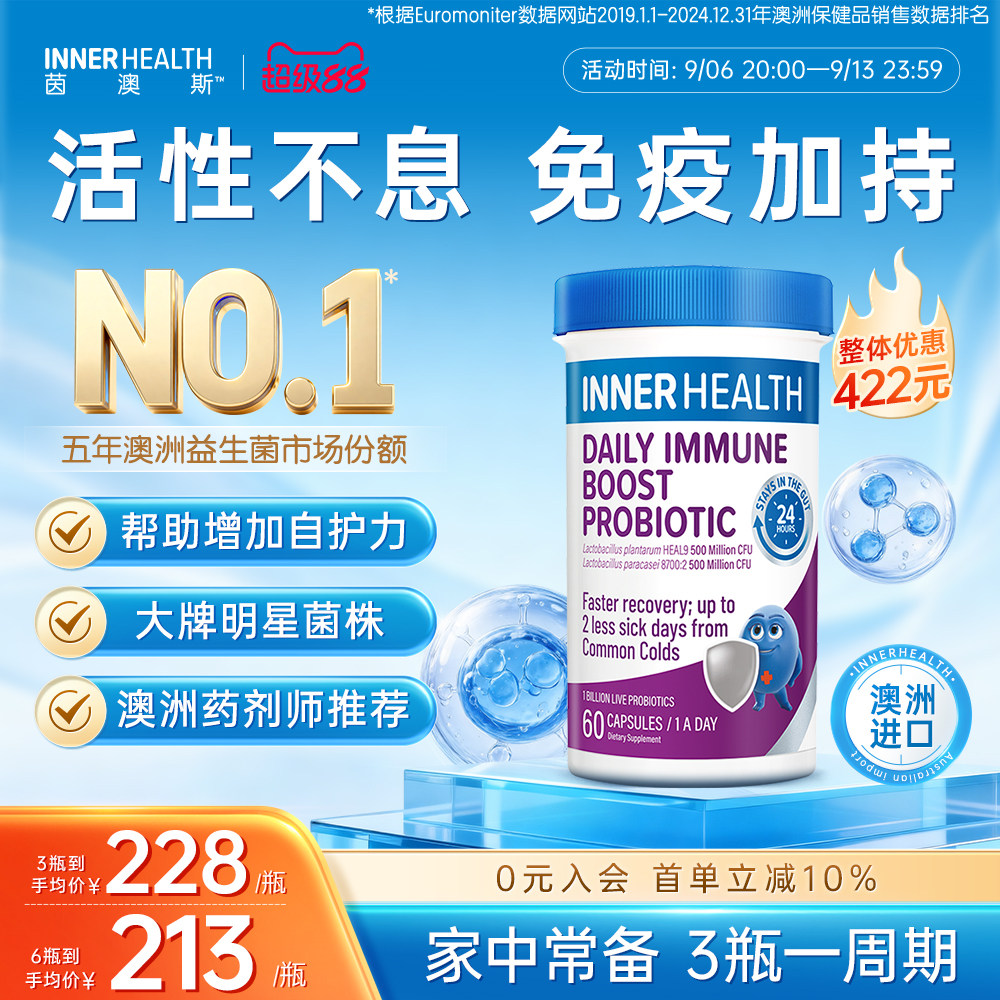 澳洲innerhealth加持免疫调理成人改善易敏体质进口益生菌胶囊