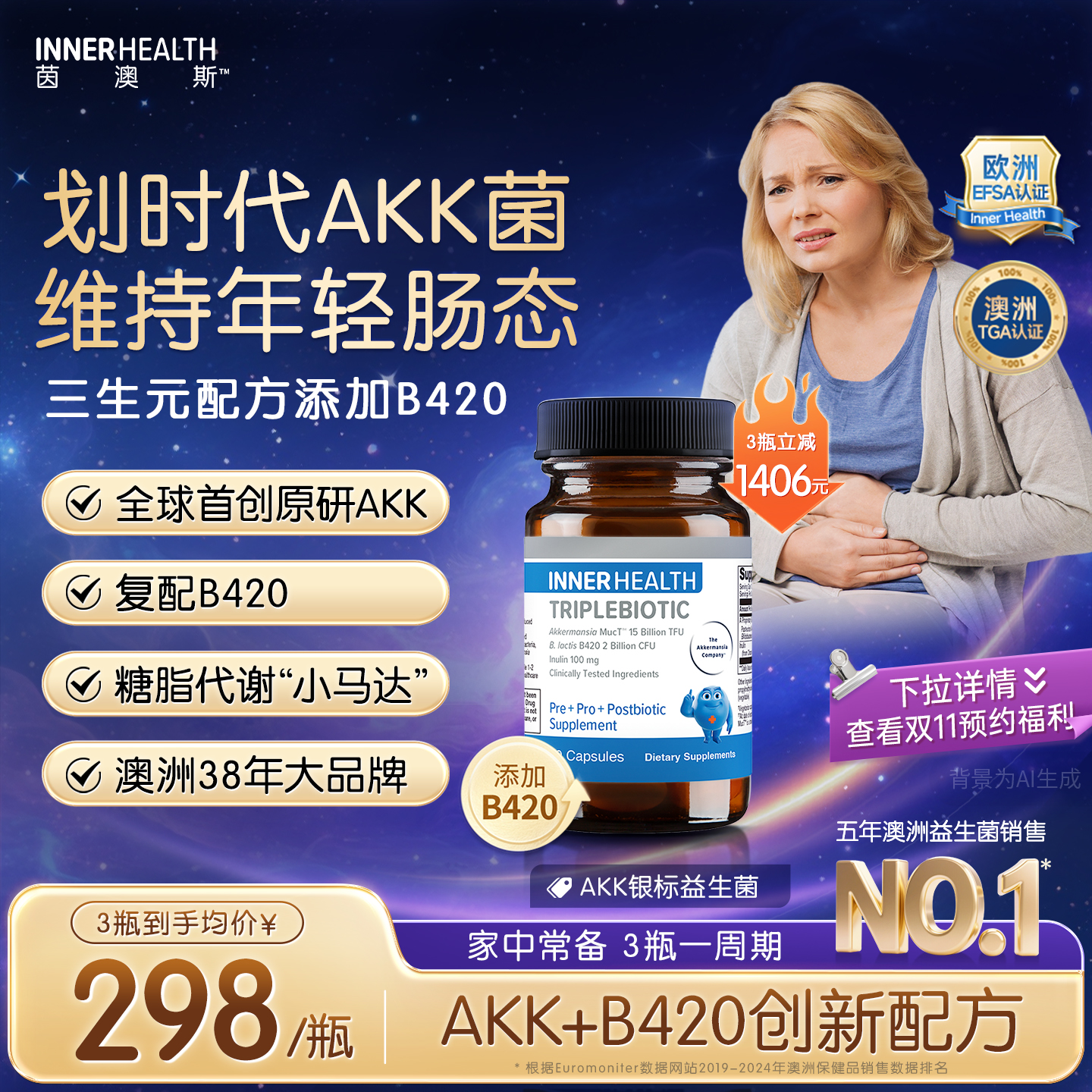 INNERHEALTH茵澳斯AKK瘦子菌 调理肠道成人益生菌 经典版B420