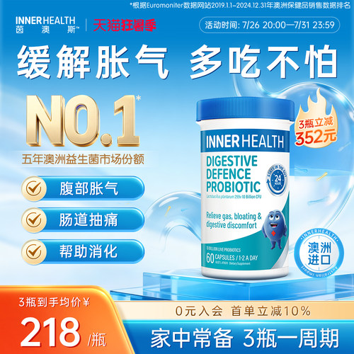 茵澳斯助消化缓胀气益生菌胶囊