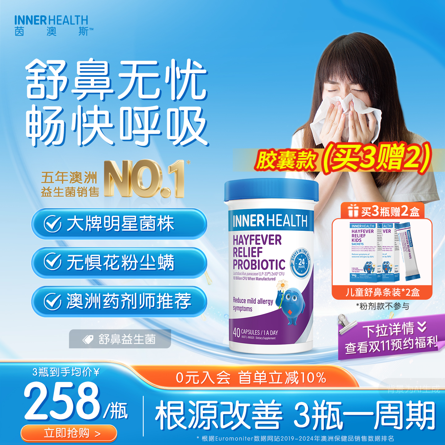 澳洲进口鼻子过敏益生菌40粒