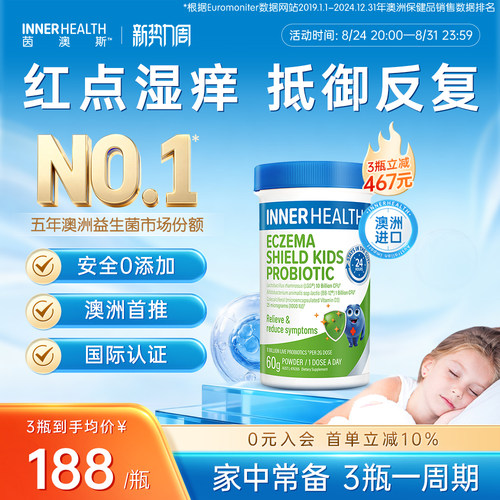茵澳斯进口儿童皮肤调理益生菌粉