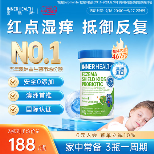 茵澳斯进口儿童皮肤调理益生菌粉