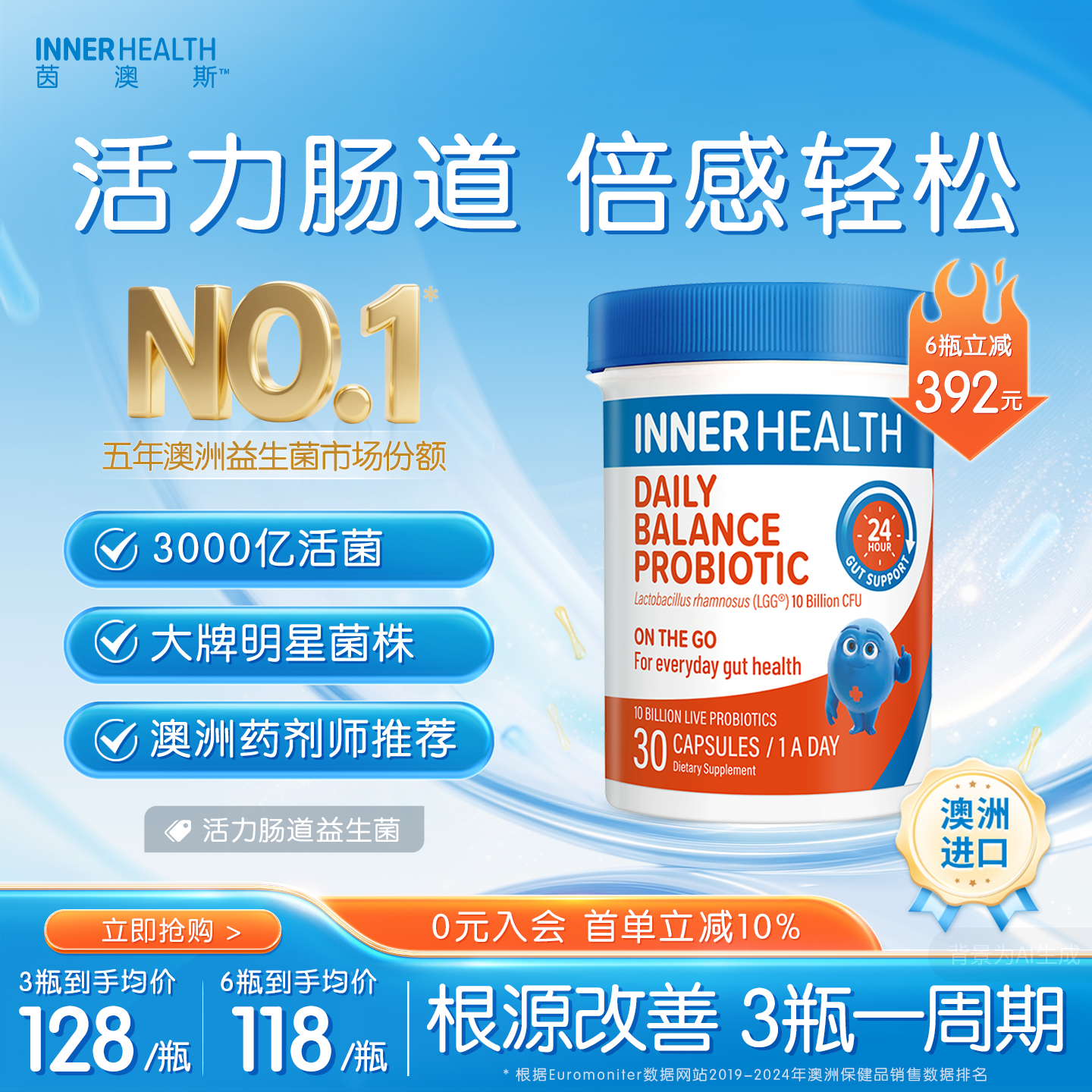 茵澳斯进口肠道活力益生菌胶囊