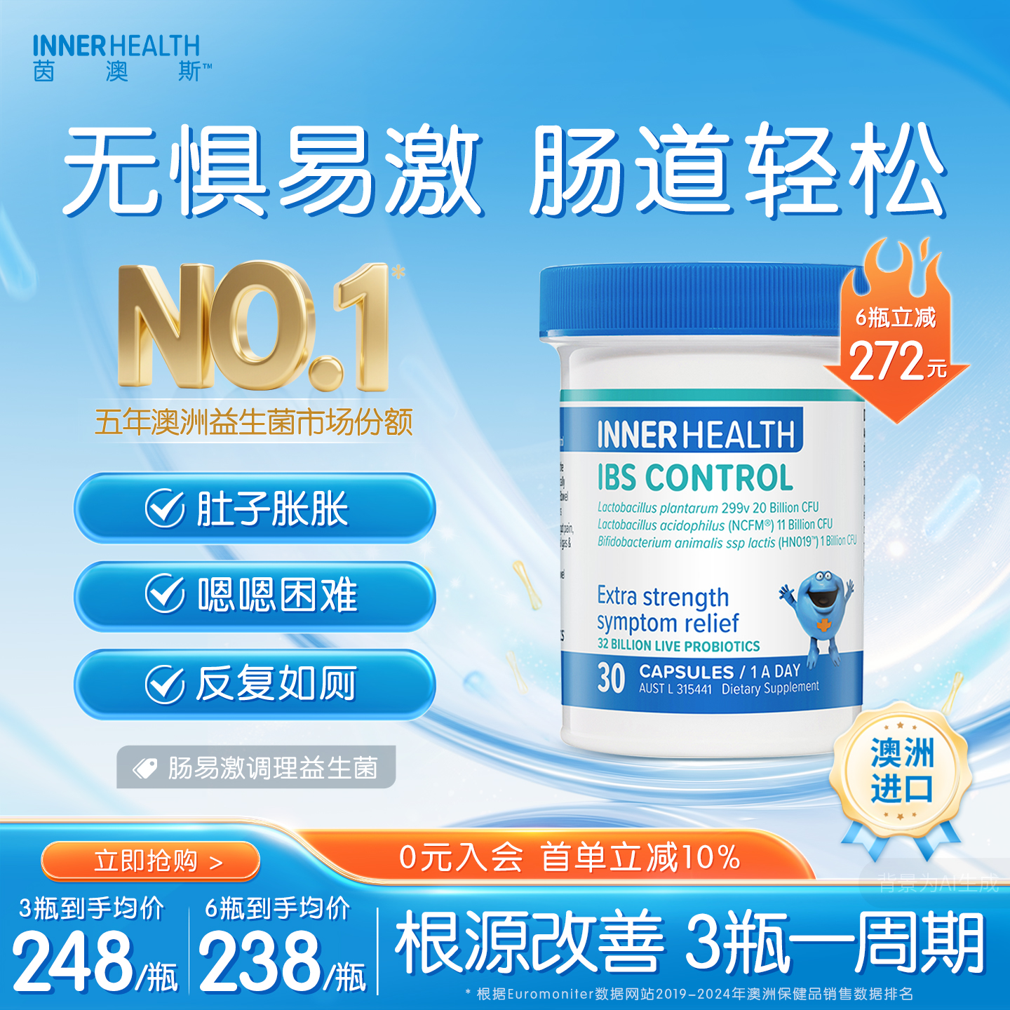 茵澳斯ibs肠易激调理益生菌胶囊