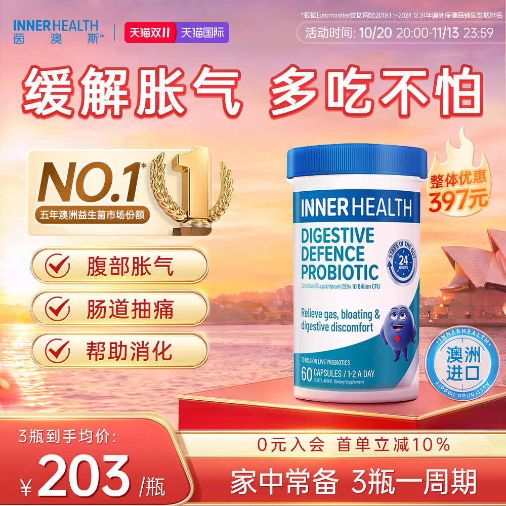 澳洲innerhealth肠道成人肠胃助消化缓胀气调理杆菌益生菌胶囊
