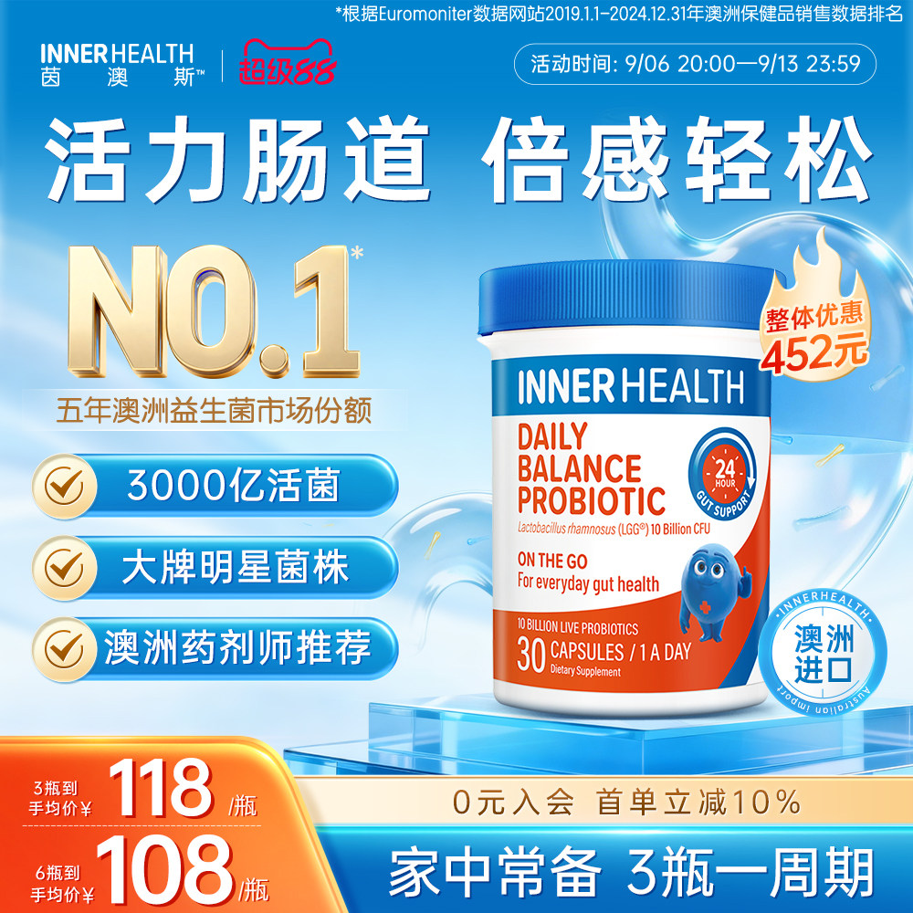 澳洲innerhealth肠道大人成人平衡肠道活力调理进口益生菌胶囊
