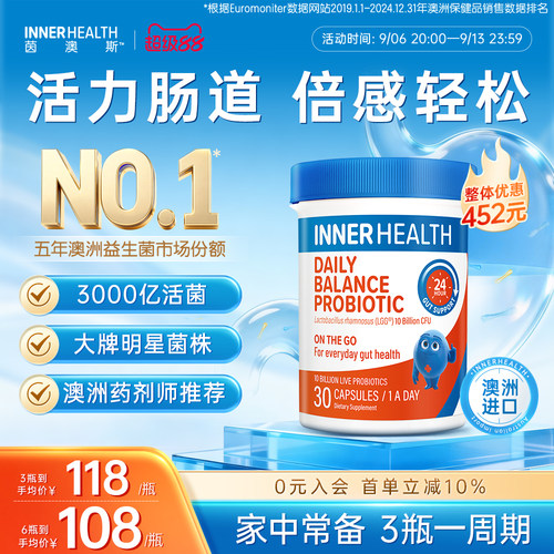 茵澳斯进口肠道活力益生菌胶囊