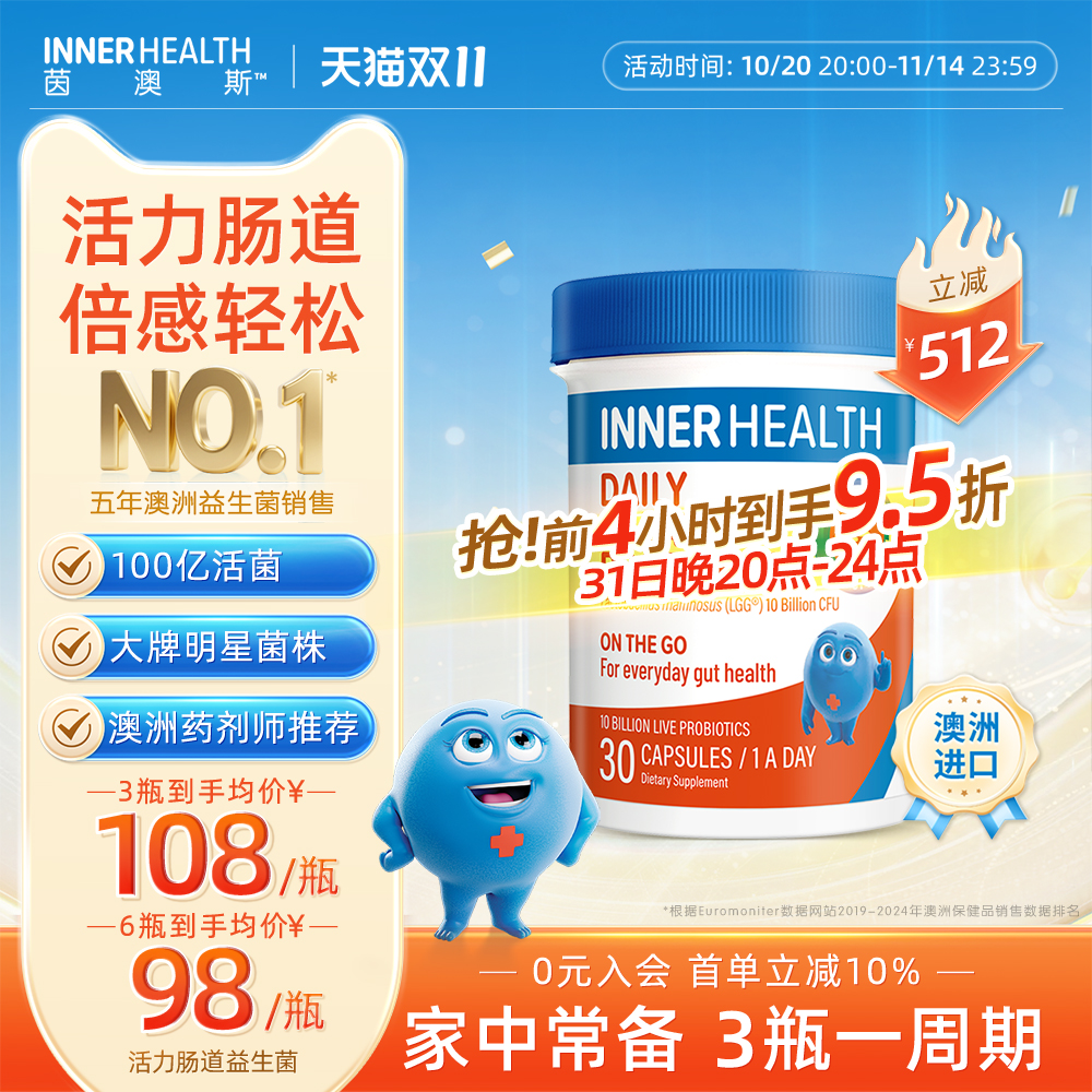 澳洲innerhealth肠道大人成人平衡肠道活力调理进口益生菌胶囊