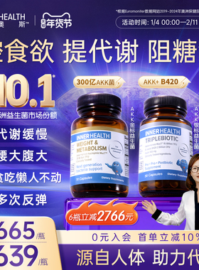 AKK瘦子菌InnerHealth三生元B420益生菌帮助体重身材管理提高代谢
