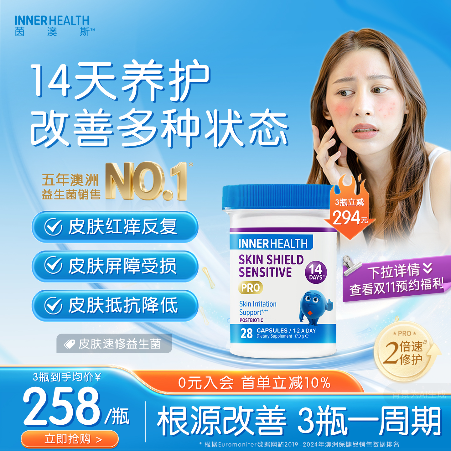 茵澳斯进口皮肤改善益生菌胶囊