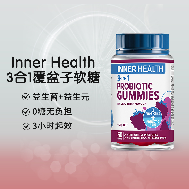 茵澳斯进口肠胃调理益生菌软糖