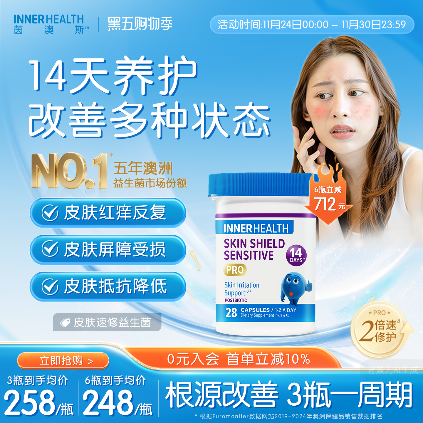 InnerHealth皮肤护盾益生菌