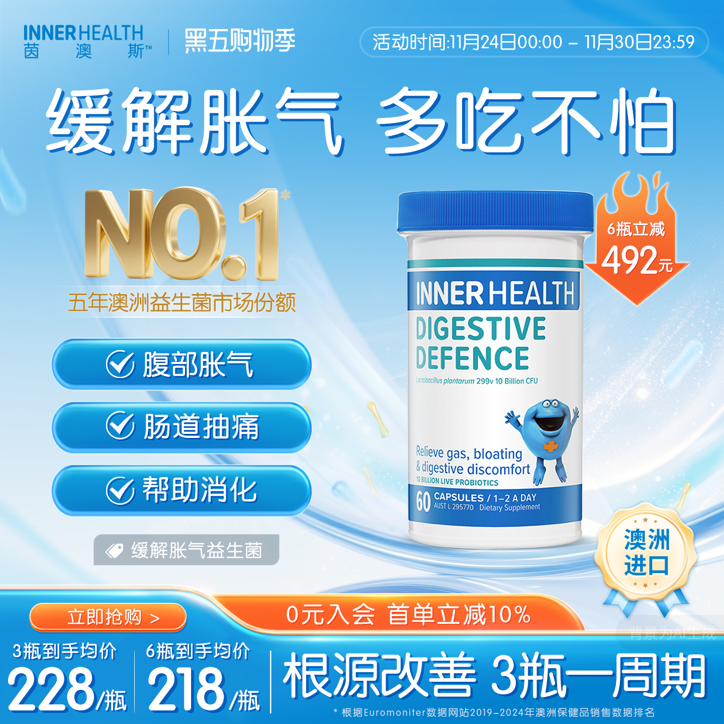 茵澳斯助消化缓胀气益生菌胶囊