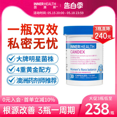 澳洲InnerHealth女性私处益生菌