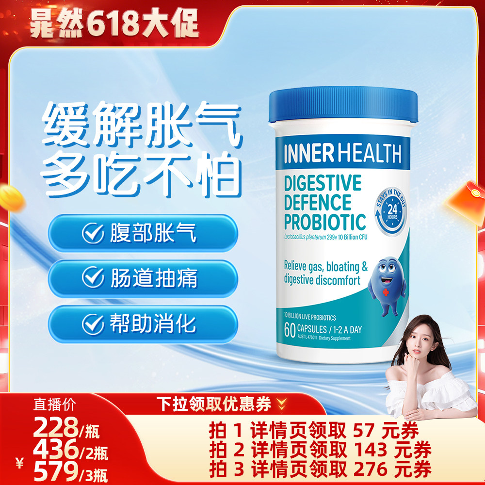 INNERHEALTH成人肠胃助消化缓胀气益生菌活性植物乳杆菌澳洲进口