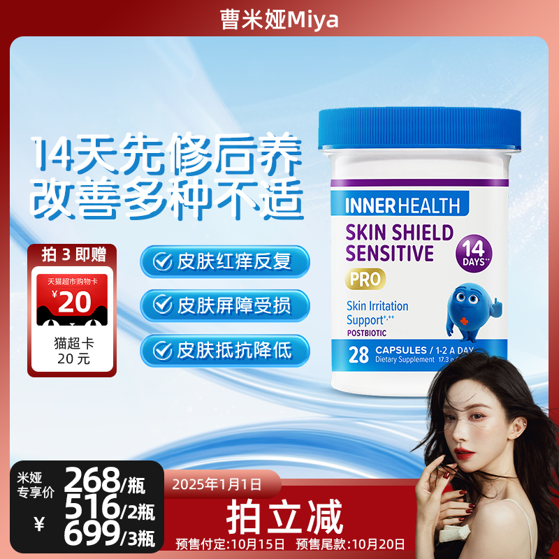 茵澳斯innerhealth皮肤肌肤修复改善脆弱体质调理进口益生菌胶囊