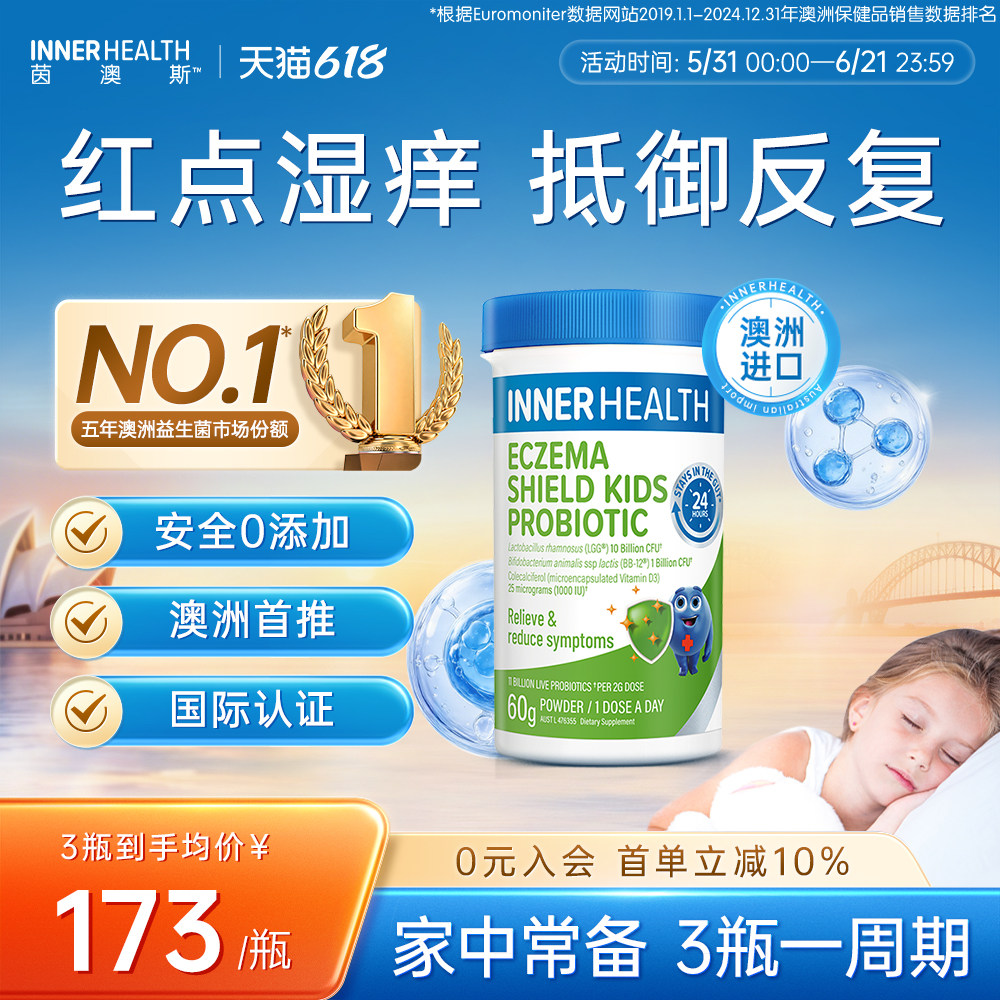 【临期特惠】澳洲InnerHealth双歧杆菌儿童改善皮肌肤舒缓益生菌
