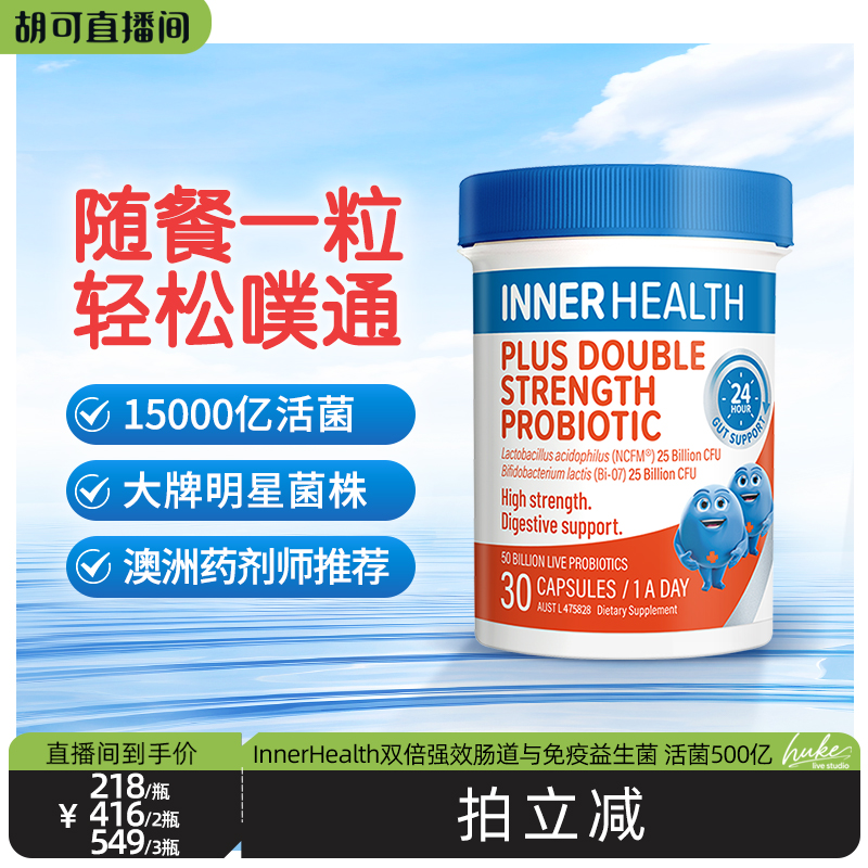 茵澳斯進口雙效腸道500億益生菌