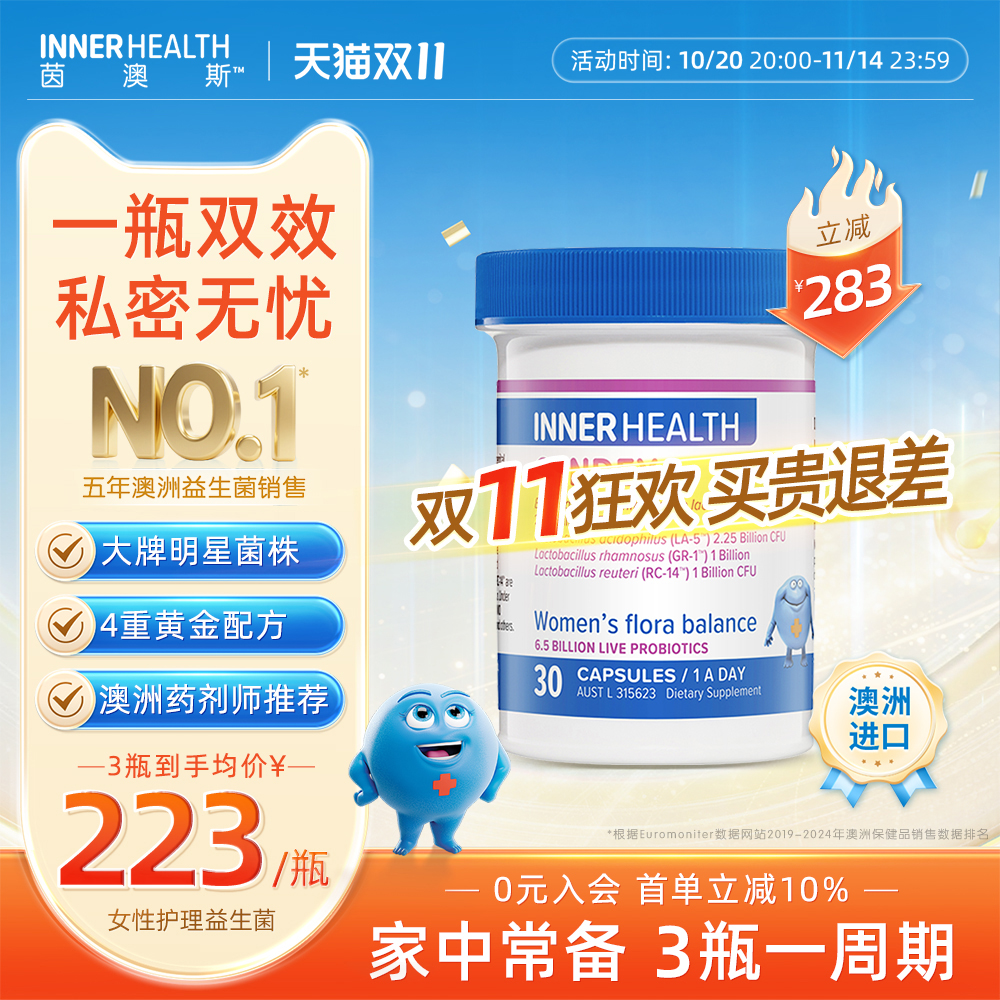 茵澳斯花园清爽女性益生菌胶囊