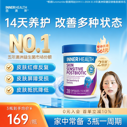 InnerHealth皮肤护盾益生菌