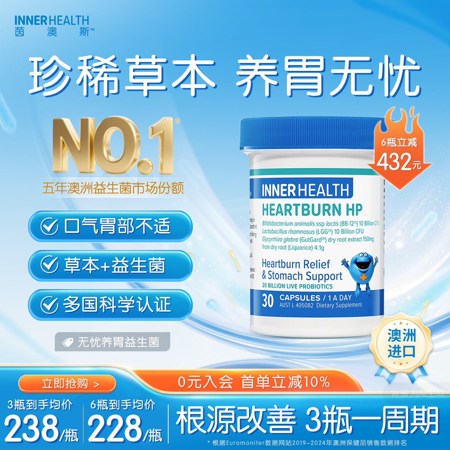 茵澳斯进口养胃调理益生菌胶囊