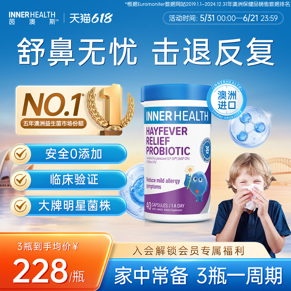 澳洲InnerHealth舒缓鼻塞宝宝调理婴幼童全效鼻子脆弱lp33益生菌
