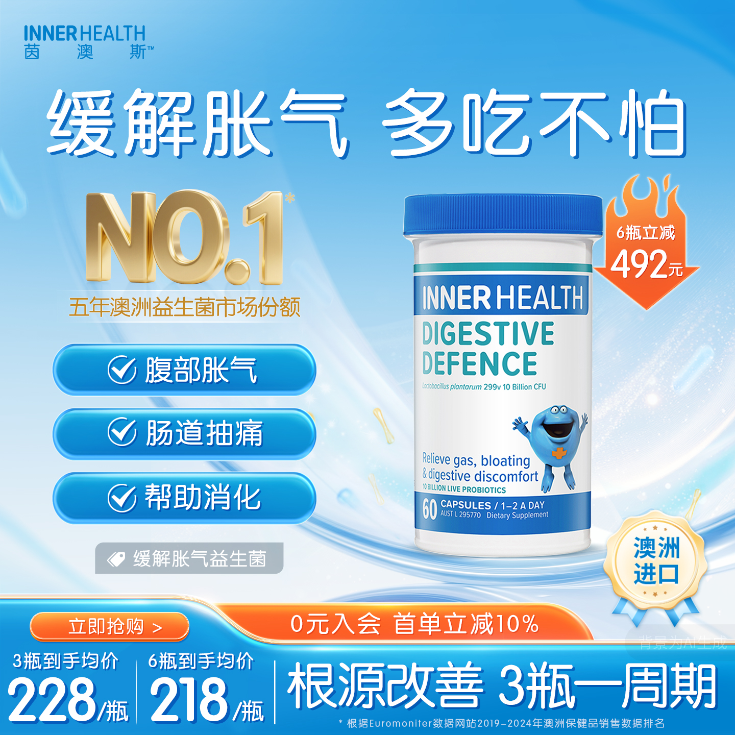 茵澳斯助消化缓胀气益生菌胶囊