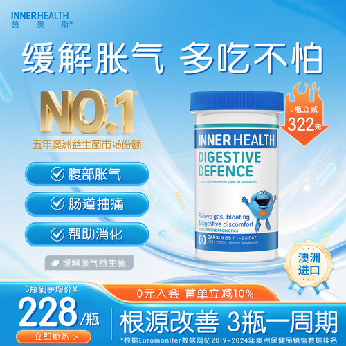 茵澳斯助消化缓胀气益生菌胶囊