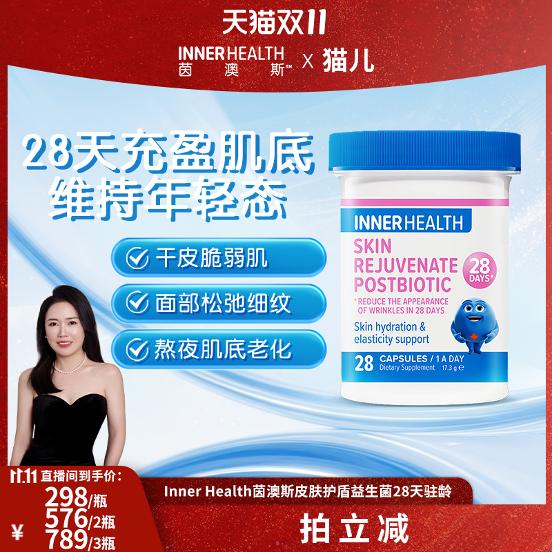 茵澳斯进口皮肤驻龄益生菌胶囊