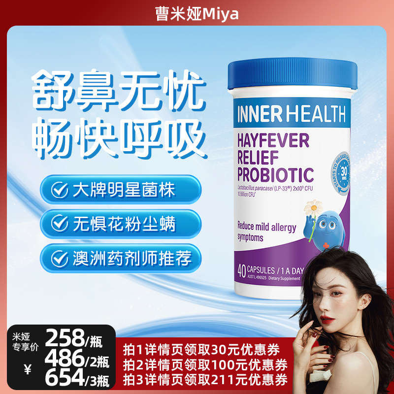 澳洲茵澳斯InnerHealth舒鼻塞通鼻益生菌大人儿童鼻子lp33益生菌