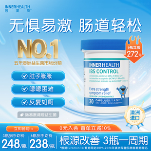 澳洲innerhealth肠道ibs肠易激脆弱进口肠胃紊乱调理益生菌胶囊