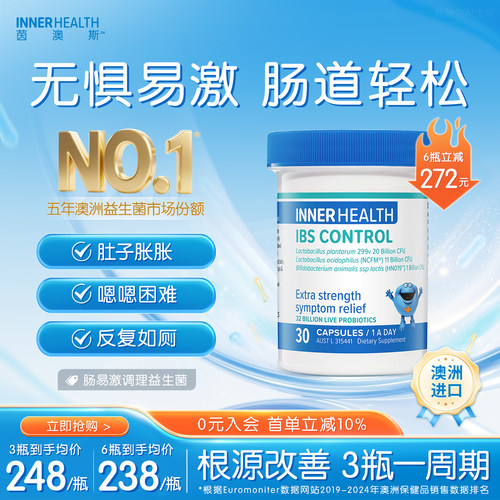 茵澳斯ibs肠易激调理益生菌胶囊